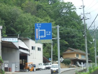 峠越えの交通標識