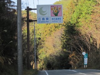 岡山県広島県境界