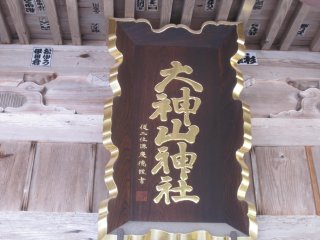 大神山神社、本社
