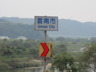 雲南市境界