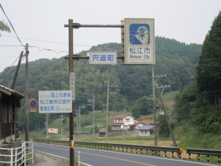 松江市の境界