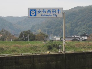 安芸高田市の境界