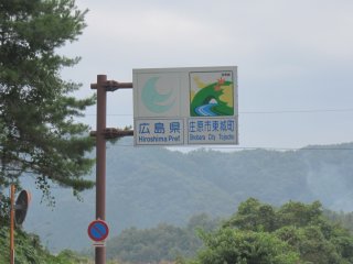 岡山広島県境