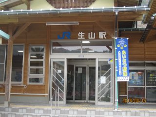 ＪＲ生山駅