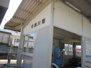 中深川駅