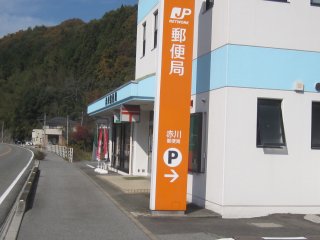 赤川郵便局
