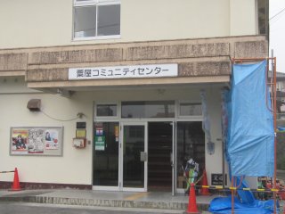 粟屋コミュニティセンター