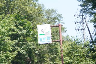 三町境界の峠