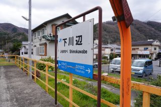 下川辺駅