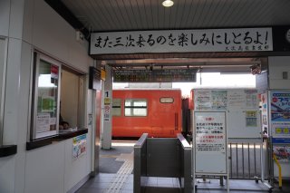 三次駅