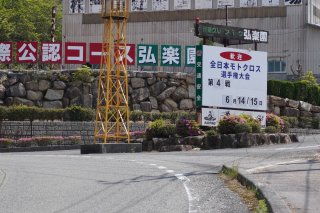 弘楽園