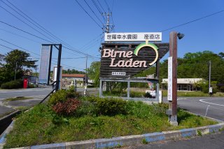 ビルネラーデン