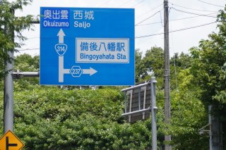 国道を離れる