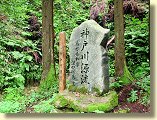 神戸川源流の石碑