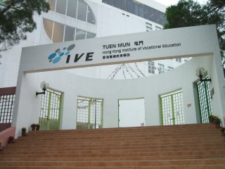 香港事業教育学院