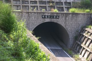 中馬トンネル