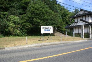 鳴石山神社駐車場